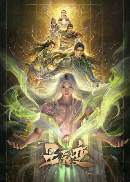 7 การผันแปรของดวงดาว ภาค 7